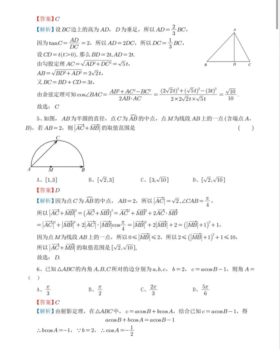 28届高一杭二中周测卷4数学试卷及解析(附把关题详细解答和向量策略讲义) 第11张