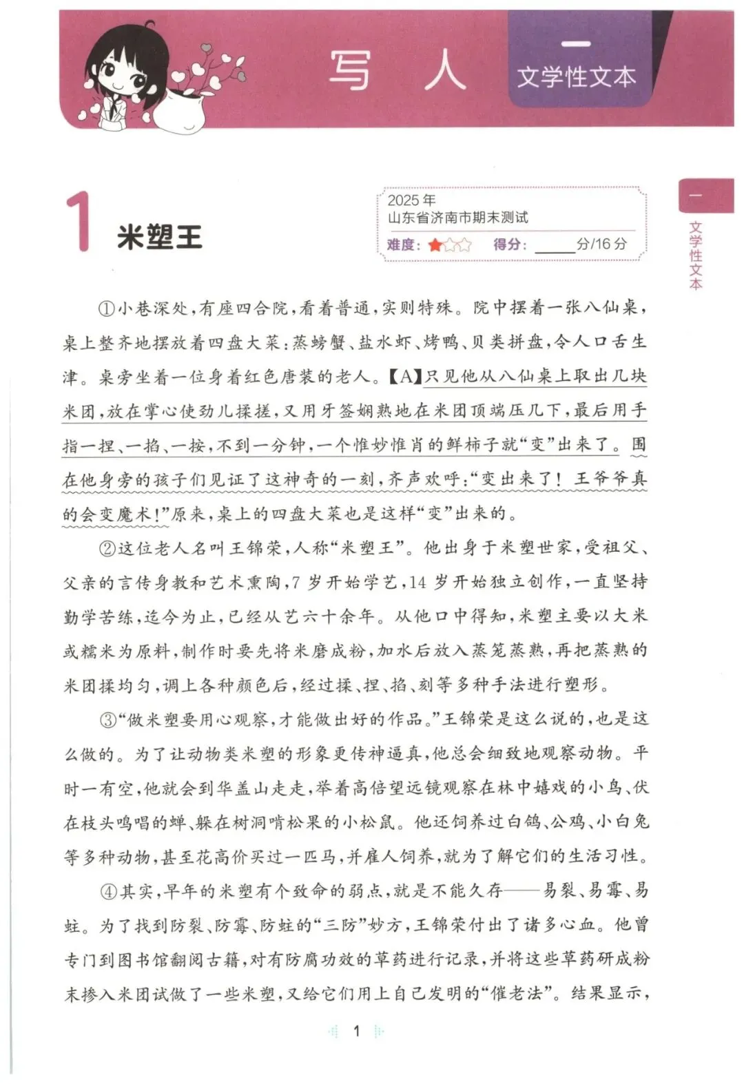 26春五年级下册语文《阅读理解真题训练60篇》有答案,免fei下载 第3张