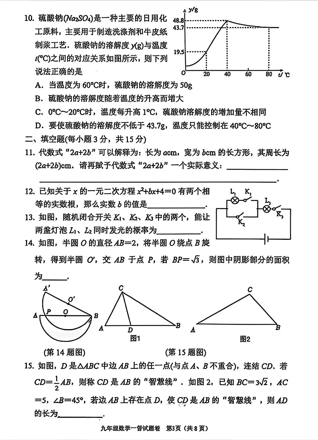 2026年南阳宛城区中考数学第一次模拟试卷及答案 第2张