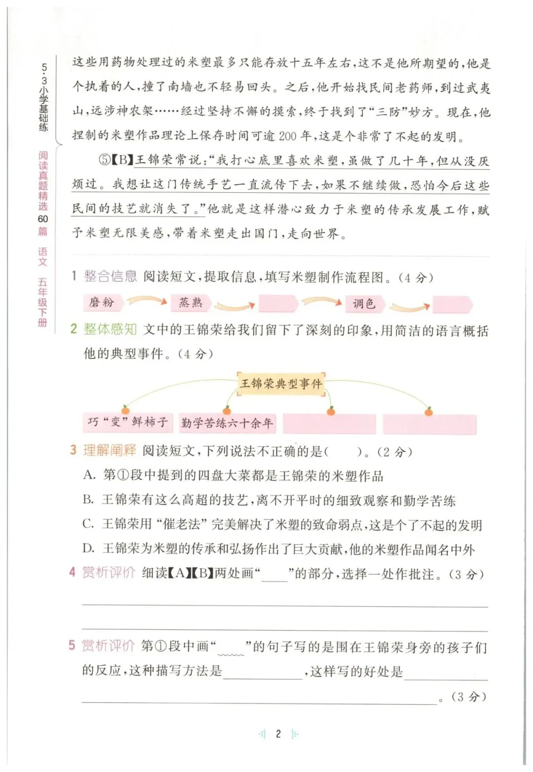 26春五年级下册语文《阅读理解真题训练60篇》有答案,免fei下载 第4张