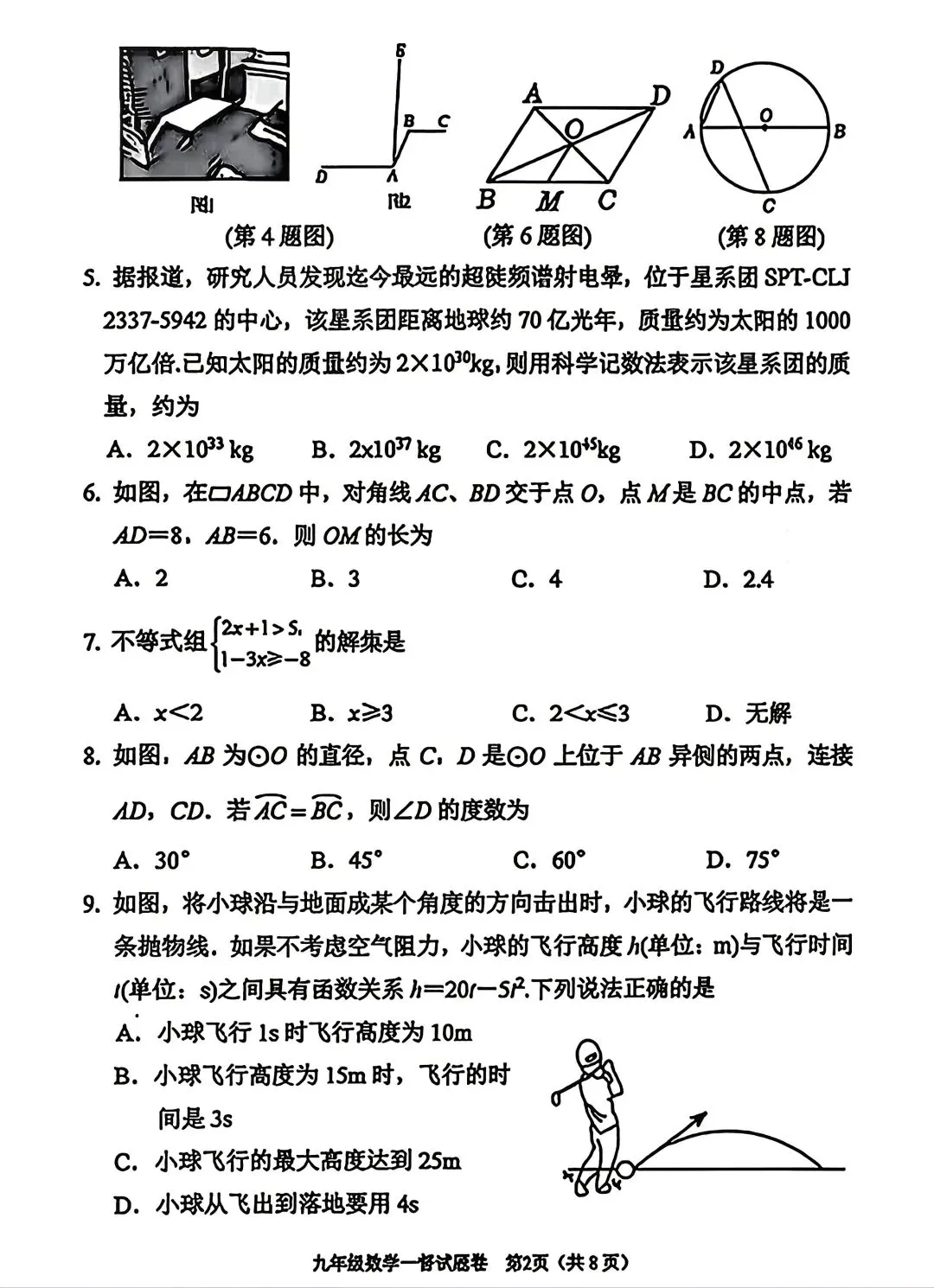 2026年南阳宛城区中考数学第一次模拟试卷及答案 第3张