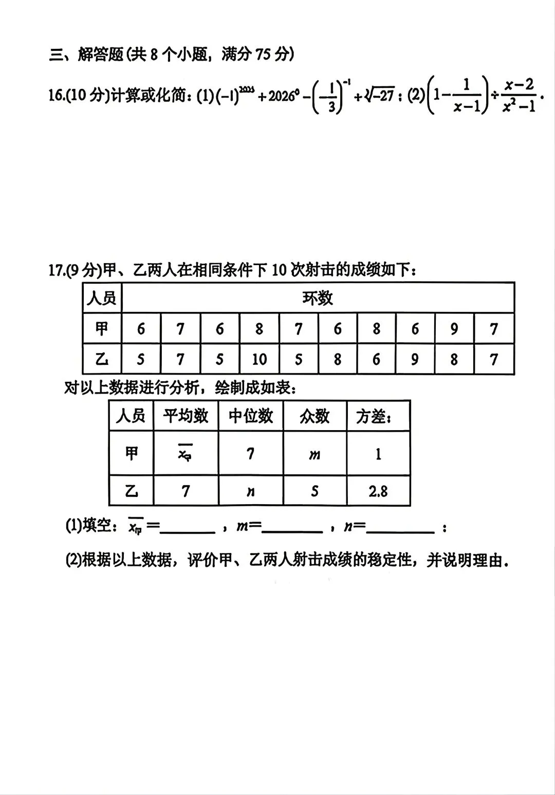 2026年南阳宛城区中考数学第一次模拟试卷及答案 第4张