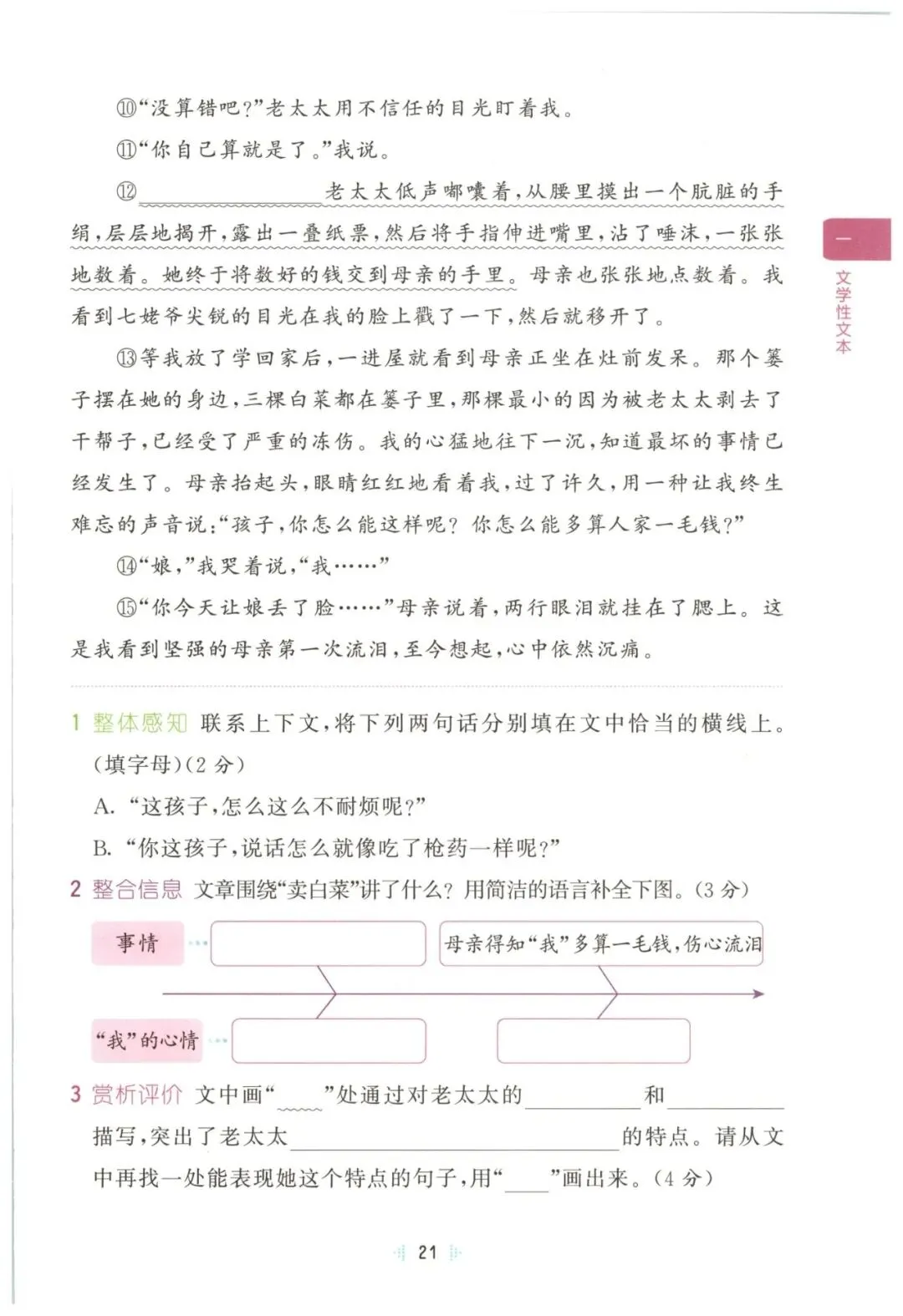 26春五年级下册语文《阅读理解真题训练60篇》有答案,免fei下载 第7张