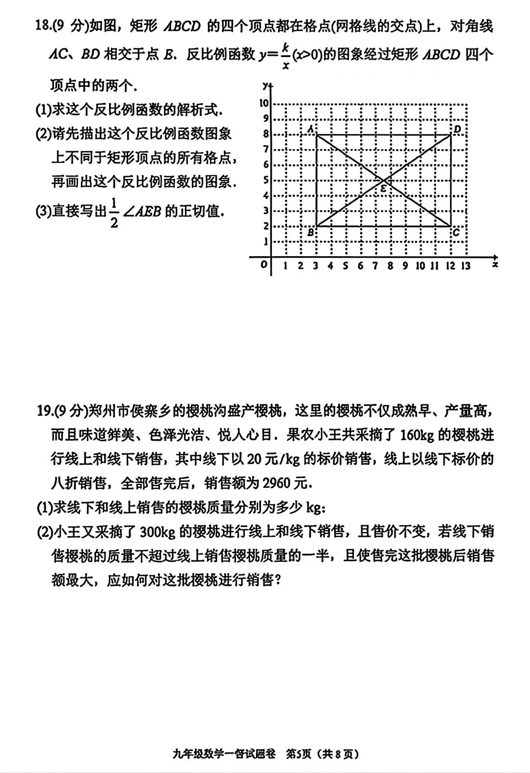 2026年南阳宛城区中考数学第一次模拟试卷及答案 第5张
