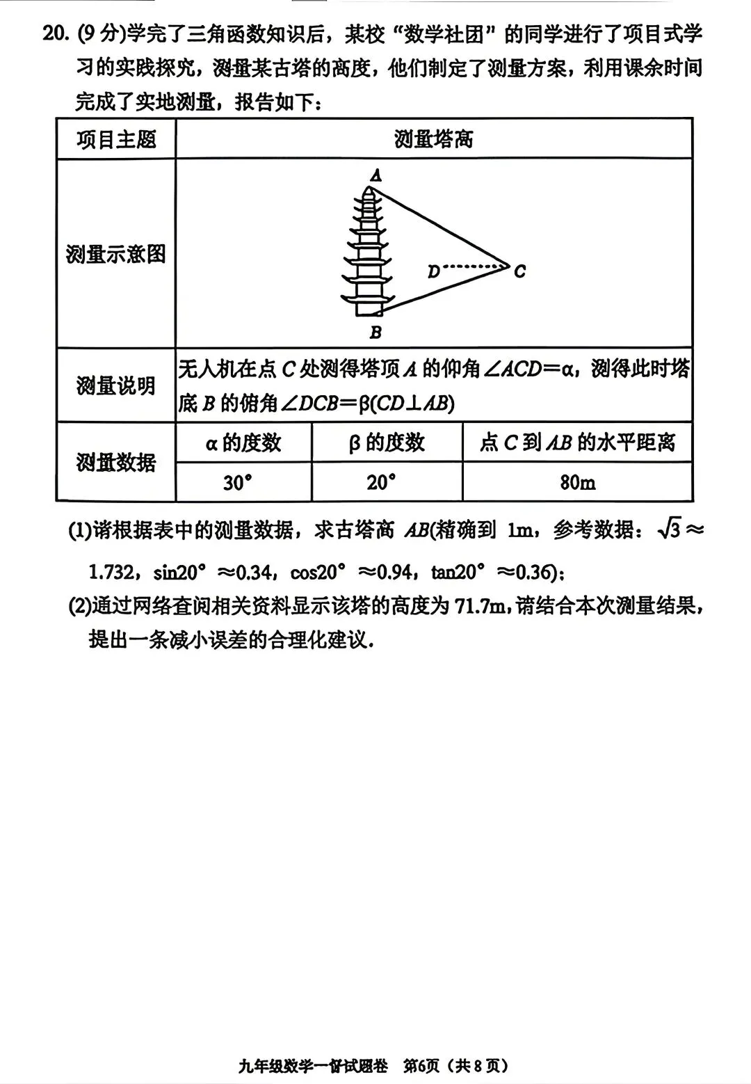 2026年南阳宛城区中考数学第一次模拟试卷及答案 第6张
