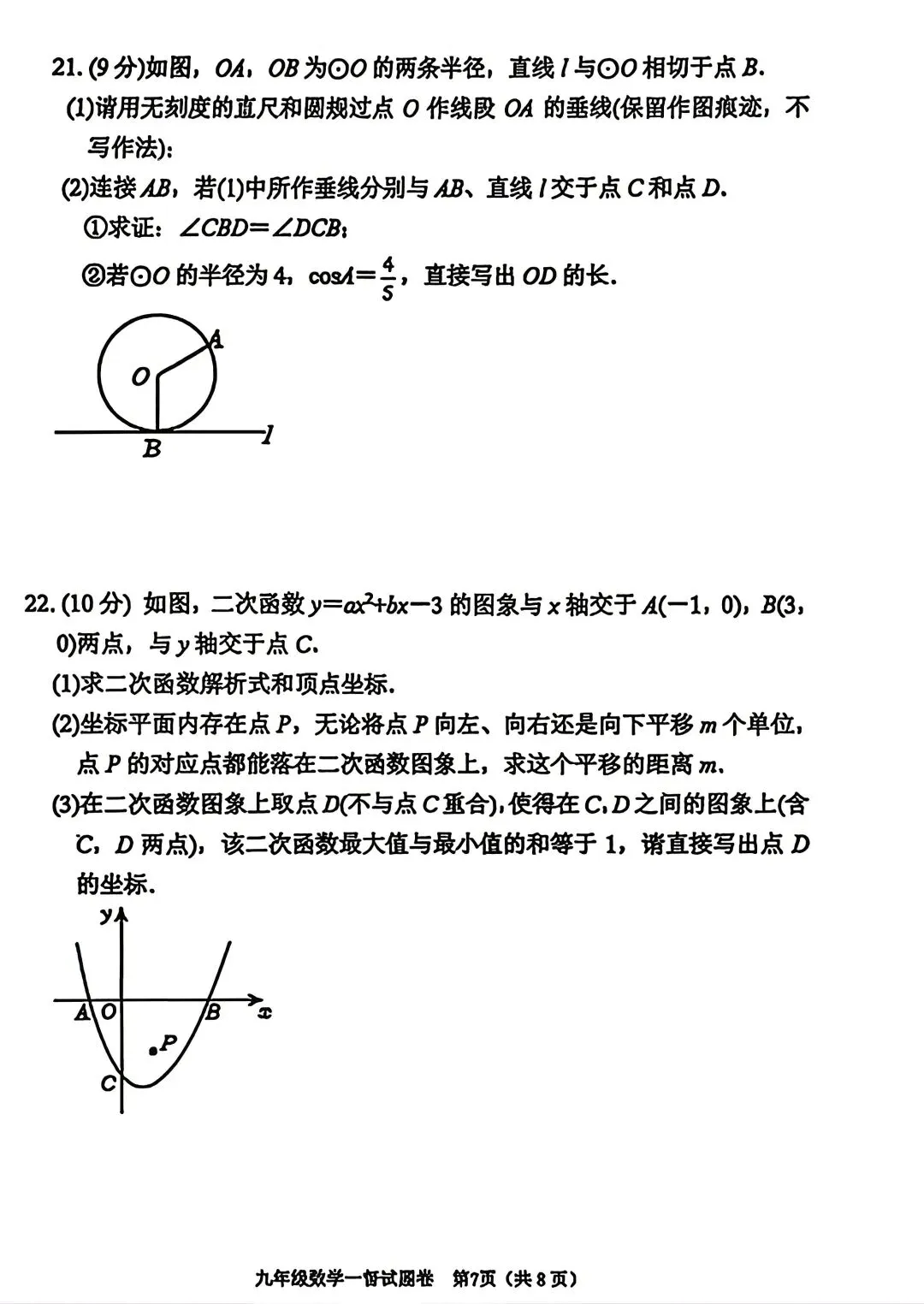 2026年南阳宛城区中考数学第一次模拟试卷及答案 第7张