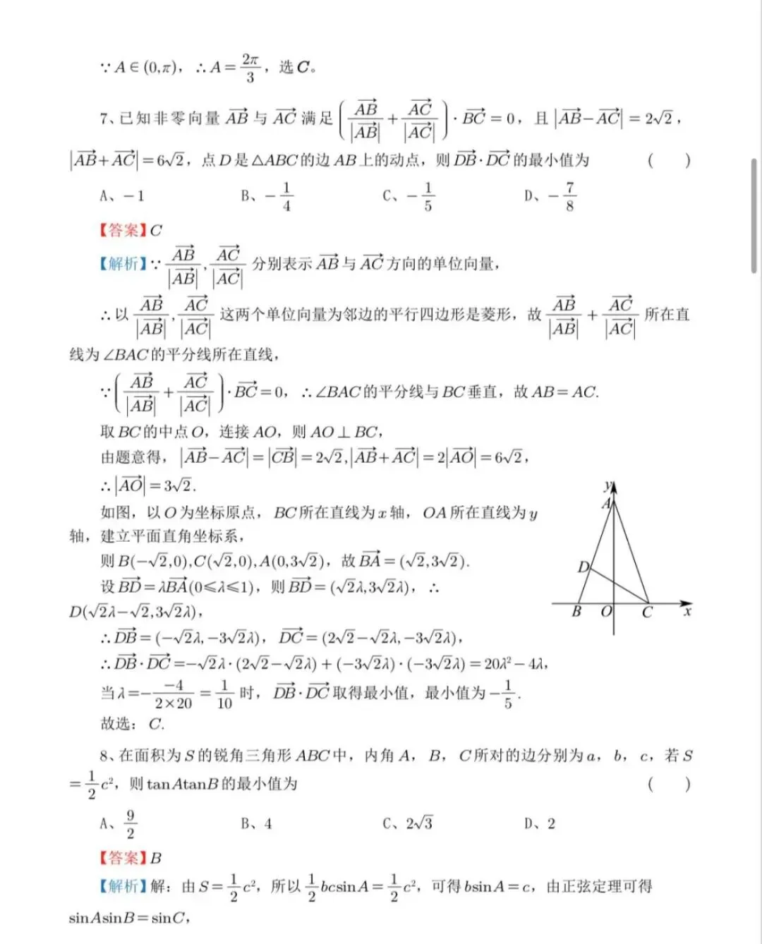 28届高一杭二中周测卷4数学试卷及解析(附把关题详细解答和向量策略讲义) 第12张