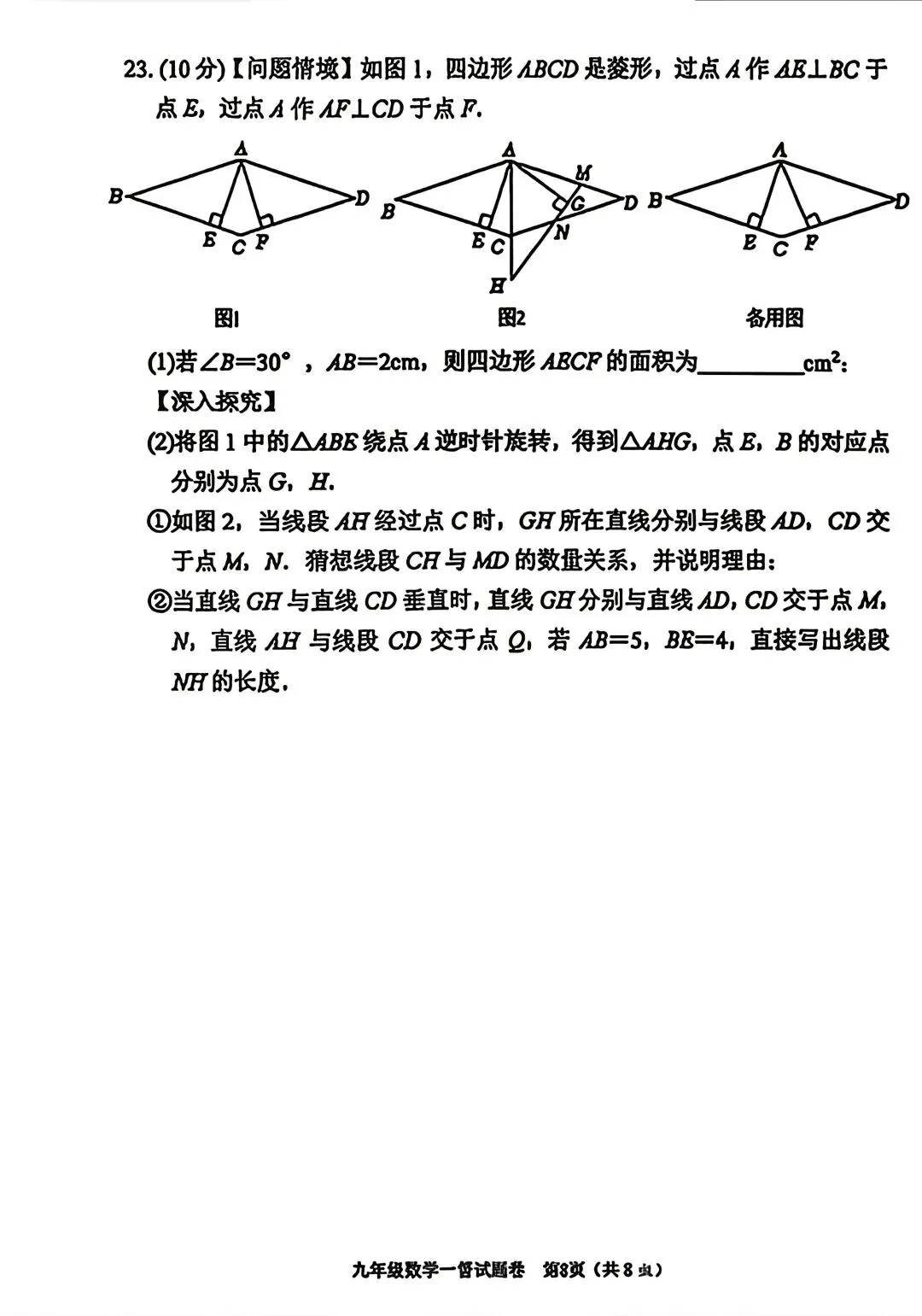2026年南阳宛城区中考数学第一次模拟试卷及答案 第8张