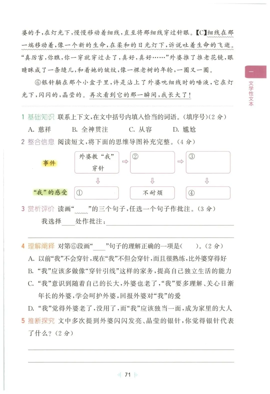 26春五年级下册语文《阅读理解真题训练60篇》有答案,免fei下载 第9张