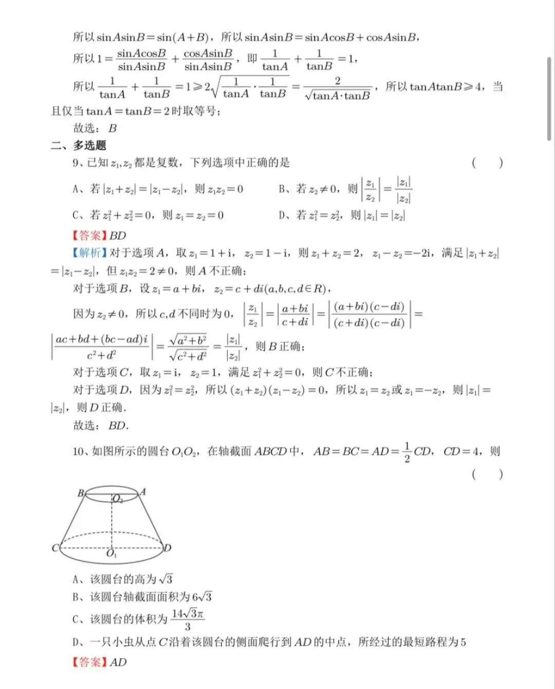 28届高一杭二中周测卷4数学试卷及解析(附把关题详细解答和向量策略讲义) 第13张