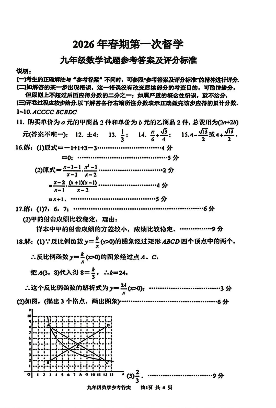 2026年南阳宛城区中考数学第一次模拟试卷及答案 第9张