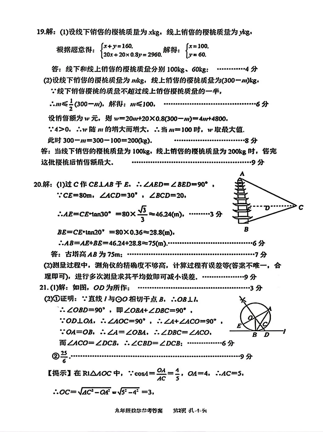 2026年南阳宛城区中考数学第一次模拟试卷及答案 第10张