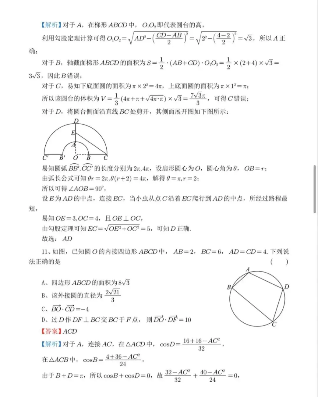 28届高一杭二中周测卷4数学试卷及解析(附把关题详细解答和向量策略讲义) 第14张