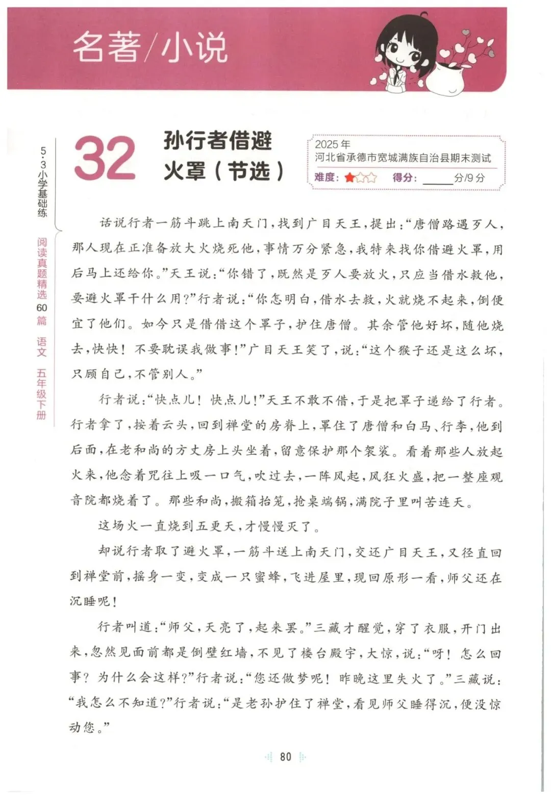 26春五年级下册语文《阅读理解真题训练60篇》有答案,免fei下载 第10张
