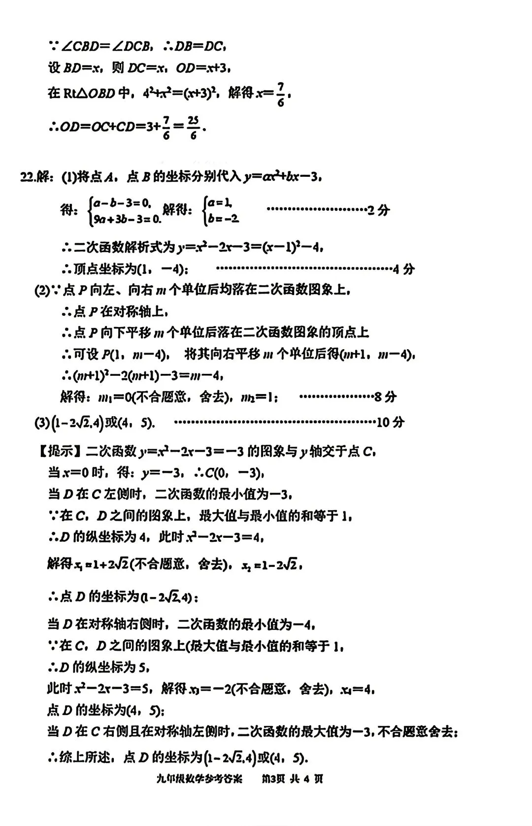 2026年南阳宛城区中考数学第一次模拟试卷及答案 第11张
