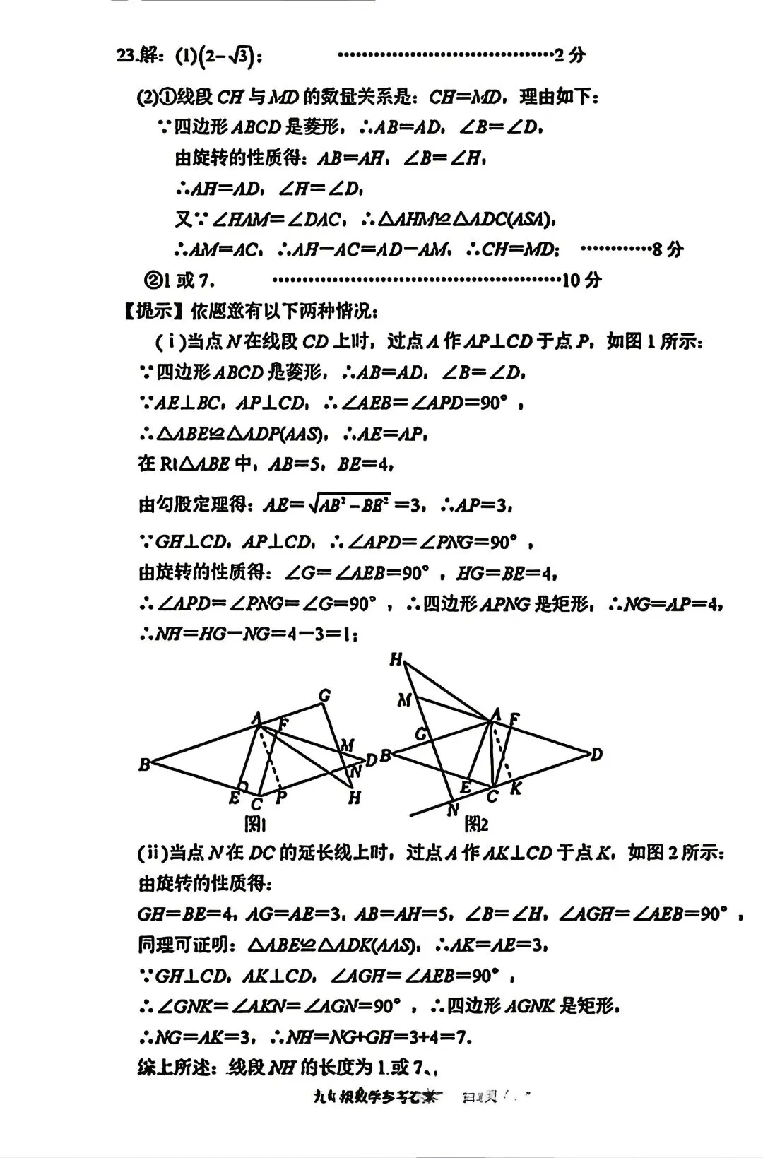 2026年南阳宛城区中考数学第一次模拟试卷及答案 第12张