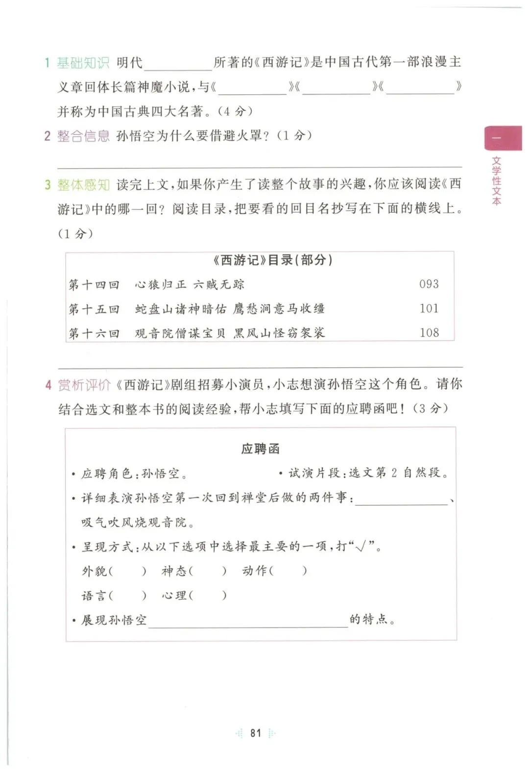 26春五年级下册语文《阅读理解真题训练60篇》有答案,免fei下载 第11张