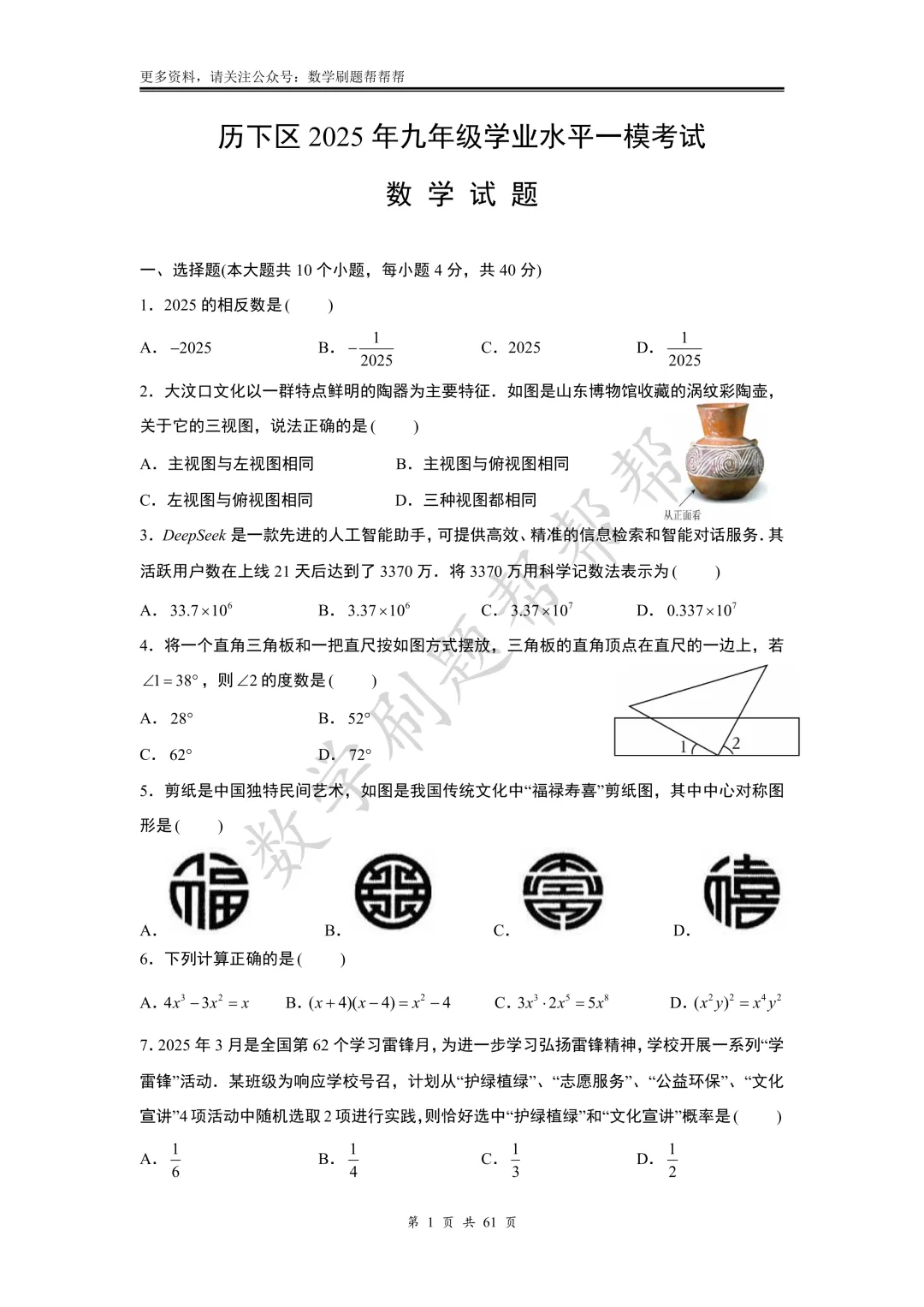 【中考一模】2025.3济南市历下区一模真题+答案解析 第4张