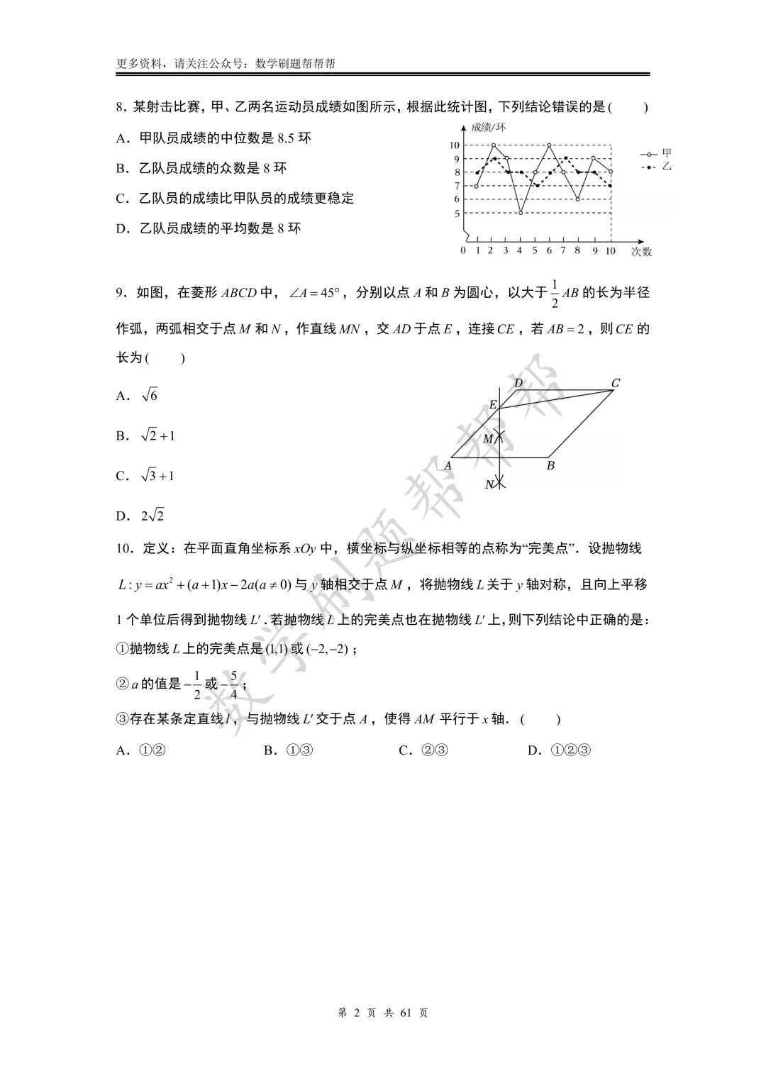 【中考一模】2025.3济南市历下区一模真题+答案解析 第5张