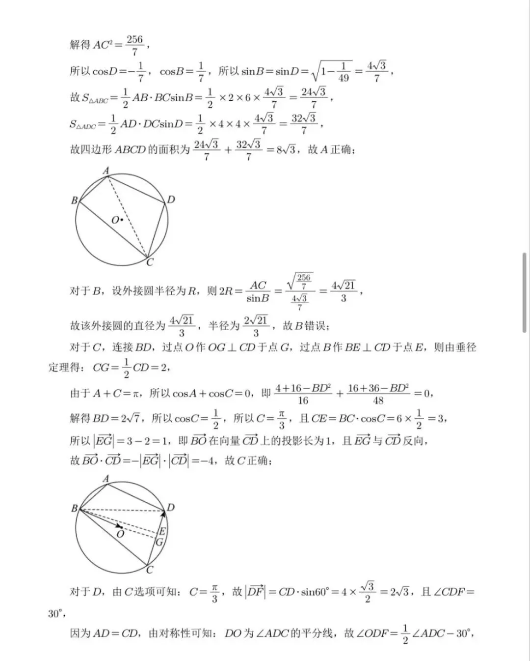 28届高一杭二中周测卷4数学试卷及解析(附把关题详细解答和向量策略讲义) 第15张
