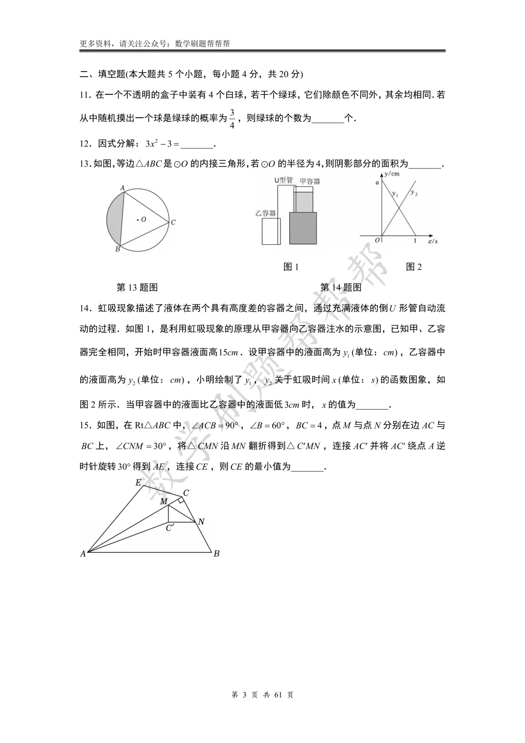【中考一模】2025.3济南市历下区一模真题+答案解析 第6张