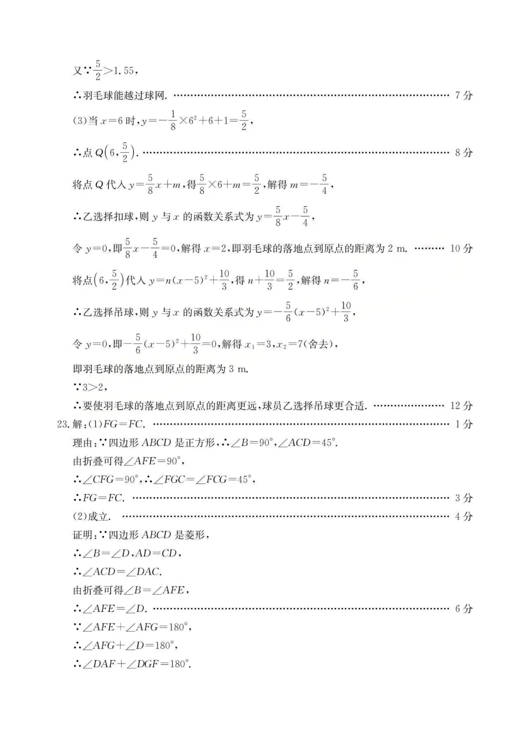 【中考模拟】中考模拟训练(三)试卷+答案 第19张 【中考模拟】中考模拟训练(三)试卷+答案 第19张