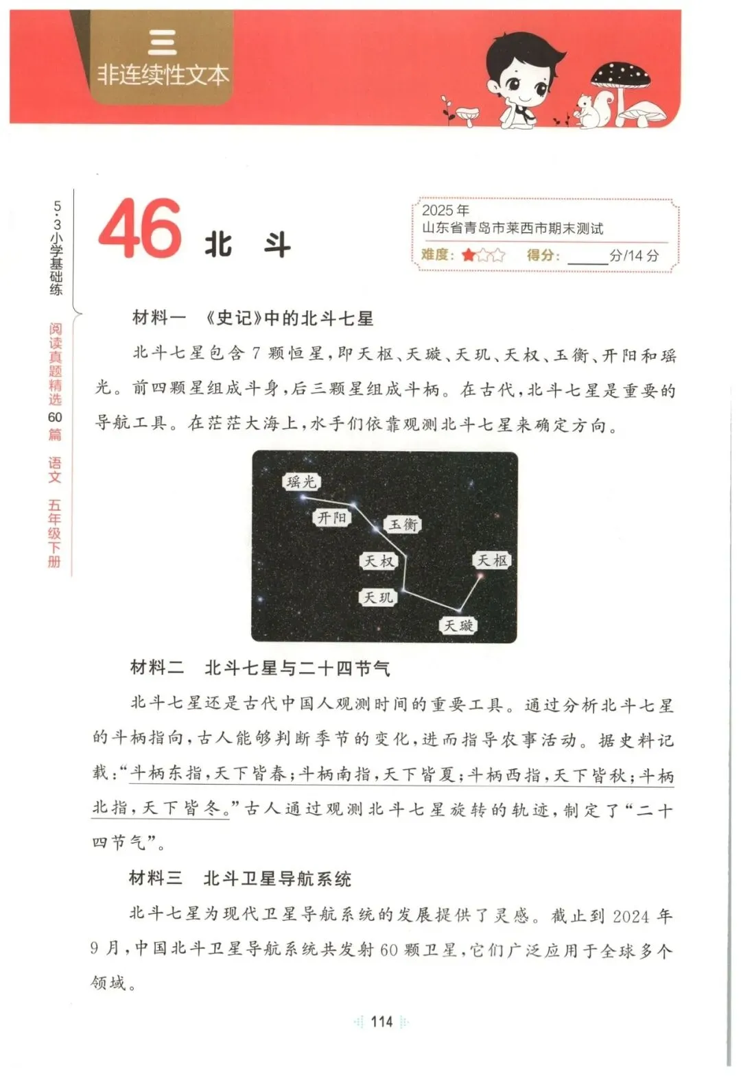 26春五年级下册语文《阅读理解真题训练60篇》有答案,免fei下载 第13张