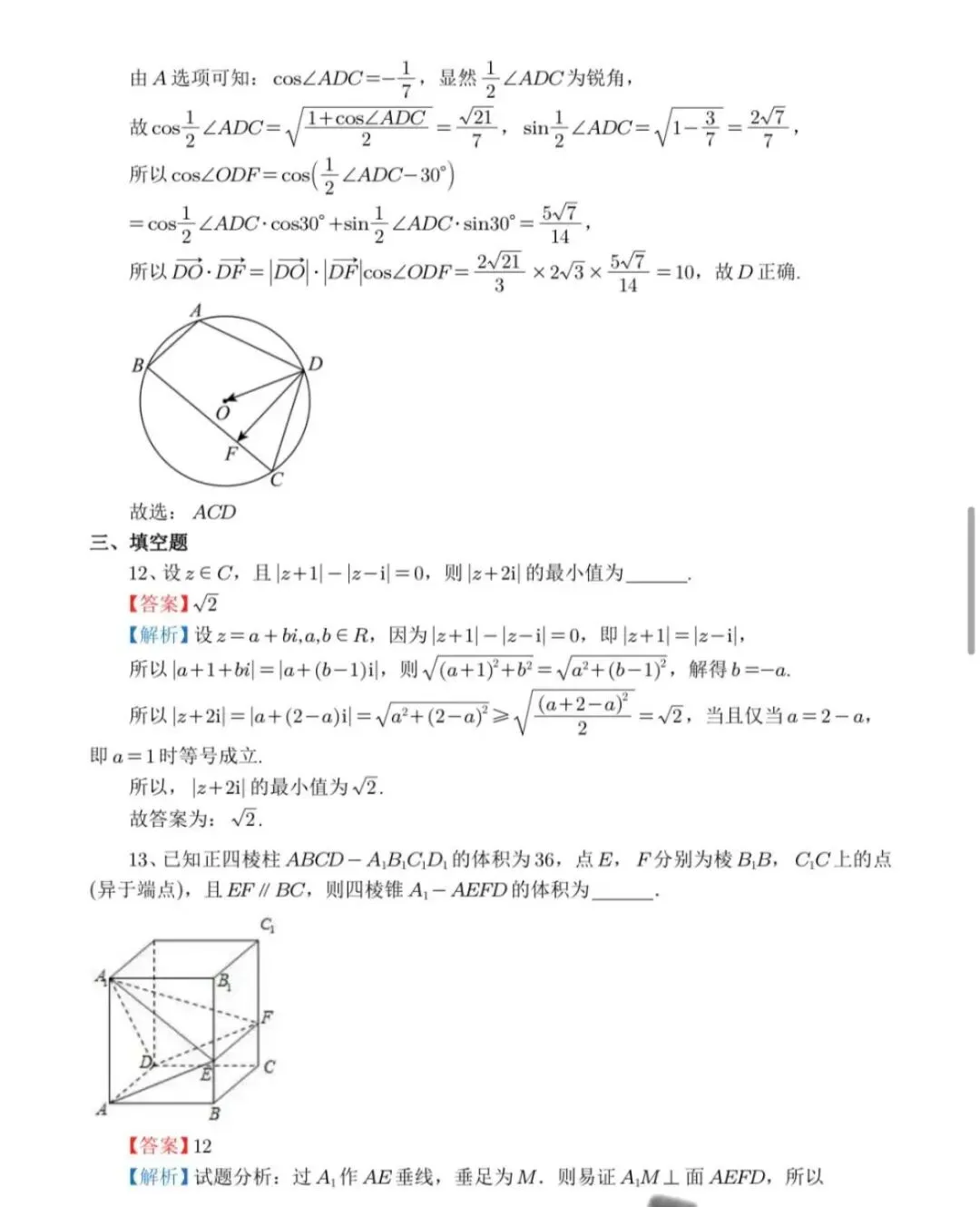 28届高一杭二中周测卷4数学试卷及解析(附把关题详细解答和向量策略讲义) 第16张