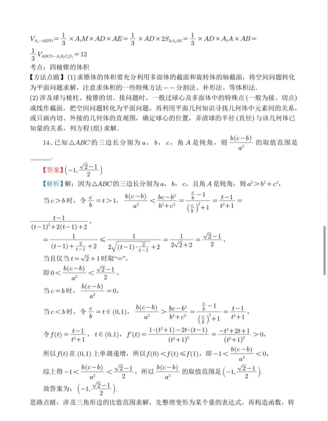 28届高一杭二中周测卷4数学试卷及解析(附把关题详细解答和向量策略讲义) 第17张