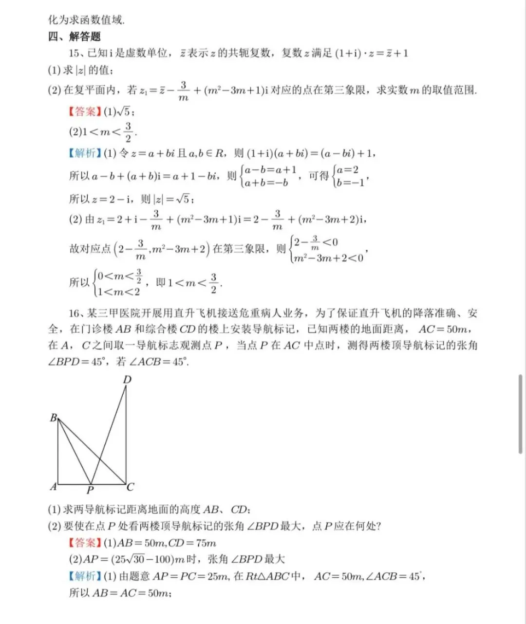 28届高一杭二中周测卷4数学试卷及解析(附把关题详细解答和向量策略讲义) 第18张