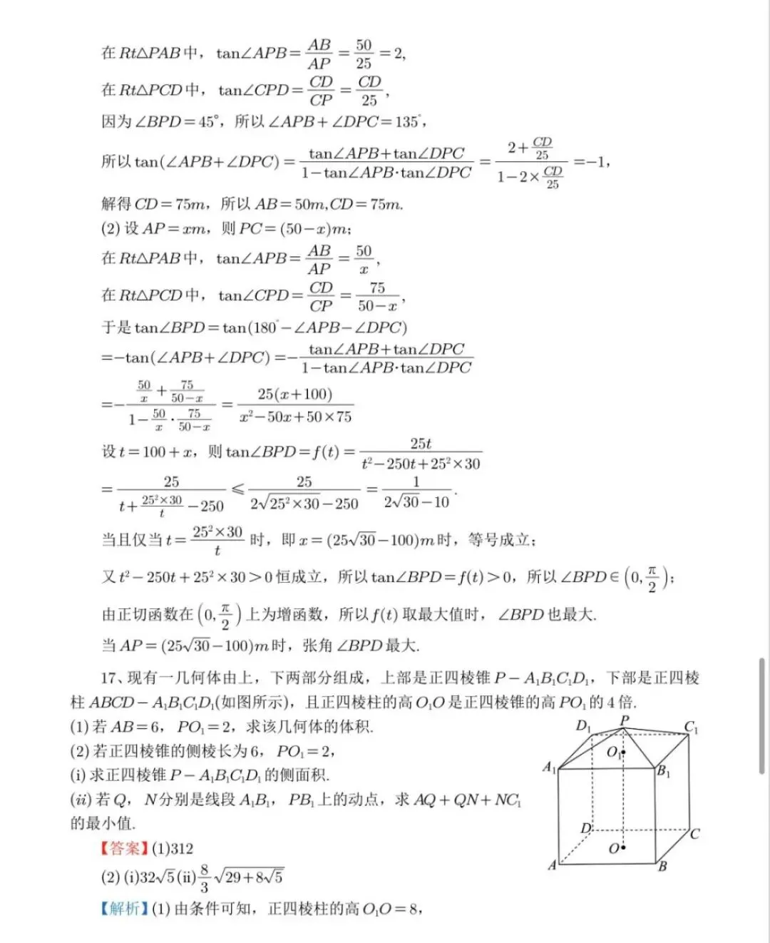 28届高一杭二中周测卷4数学试卷及解析(附把关题详细解答和向量策略讲义) 第19张