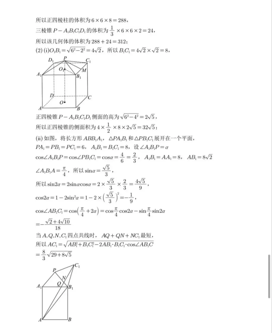 28届高一杭二中周测卷4数学试卷及解析(附把关题详细解答和向量策略讲义) 第20张