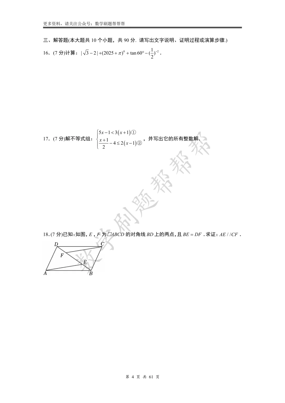 【中考一模】2025.3济南市历下区一模真题+答案解析 第7张