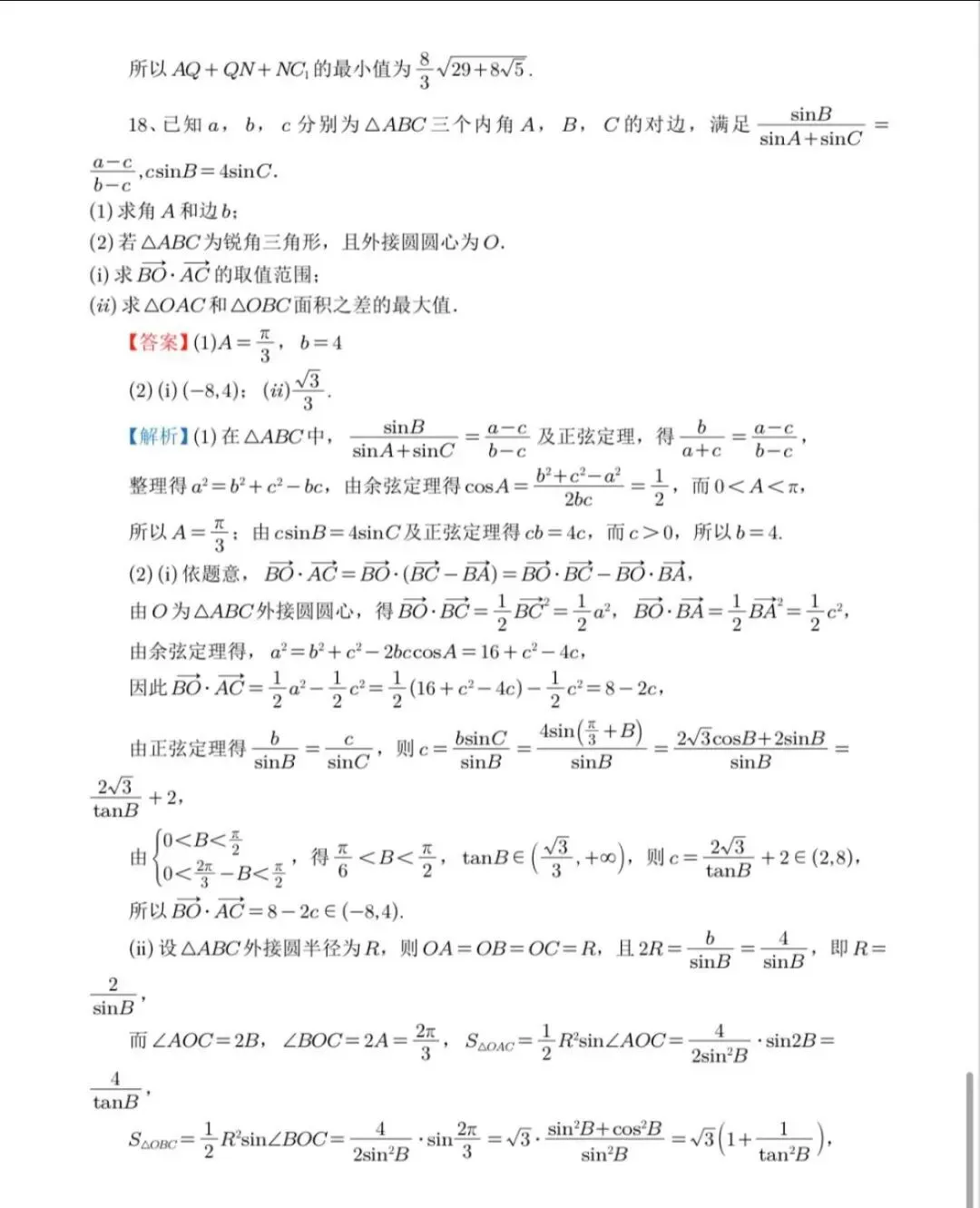28届高一杭二中周测卷4数学试卷及解析(附把关题详细解答和向量策略讲义) 第21张