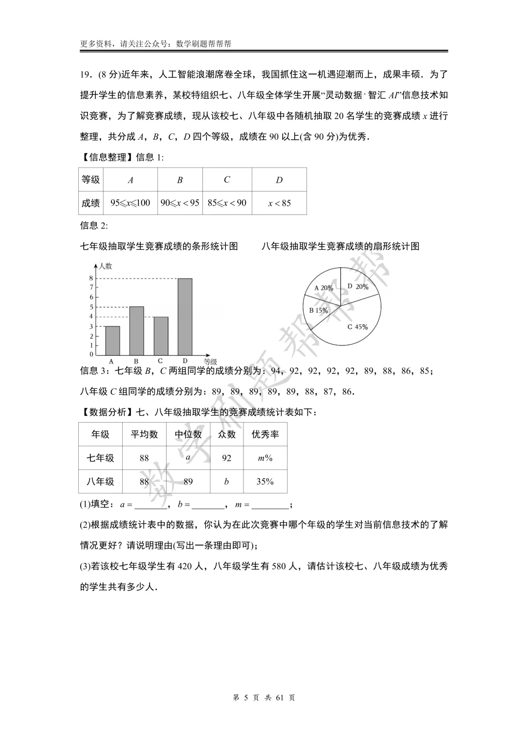 【中考一模】2025.3济南市历下区一模真题+答案解析 第8张