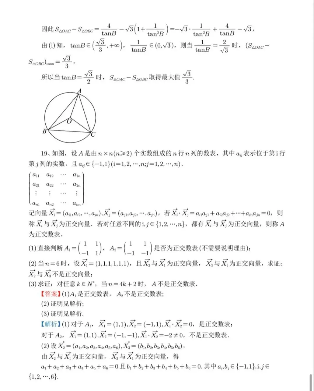 28届高一杭二中周测卷4数学试卷及解析(附把关题详细解答和向量策略讲义) 第22张
