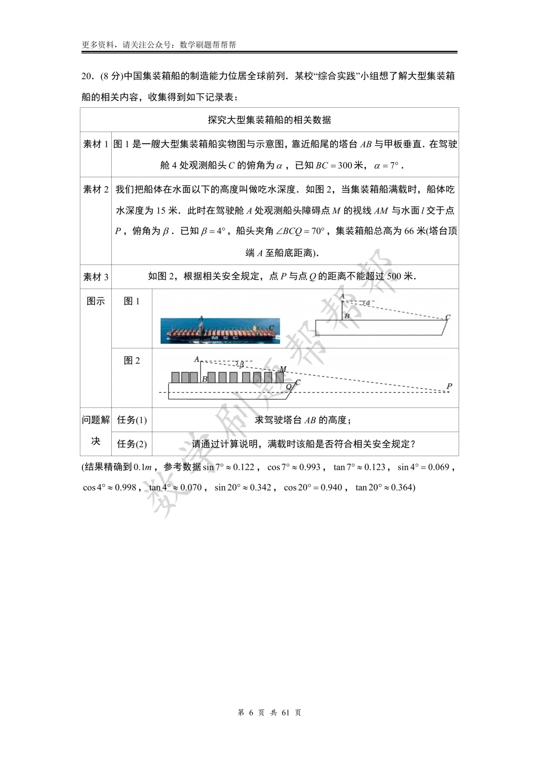 【中考一模】2025.3济南市历下区一模真题+答案解析 第9张