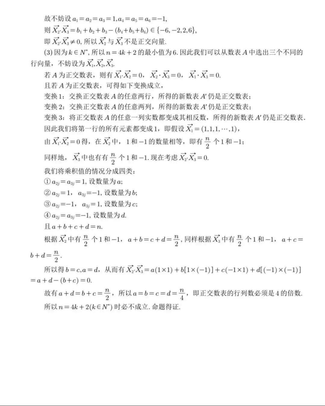 28届高一杭二中周测卷4数学试卷及解析(附把关题详细解答和向量策略讲义) 第23张