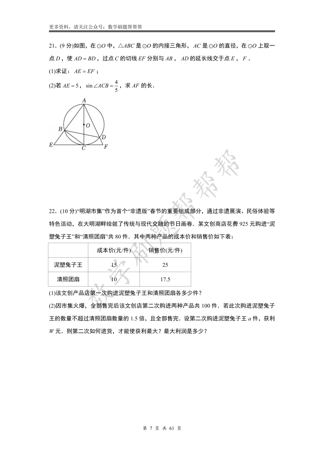 【中考一模】2025.3济南市历下区一模真题+答案解析 第10张