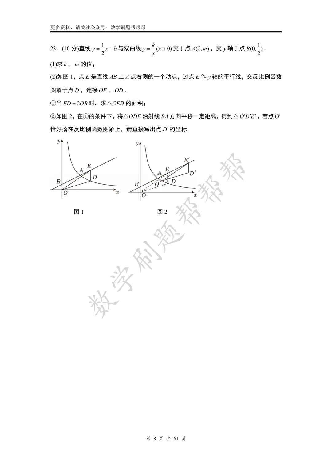 【中考一模】2025.3济南市历下区一模真题+答案解析 第11张
