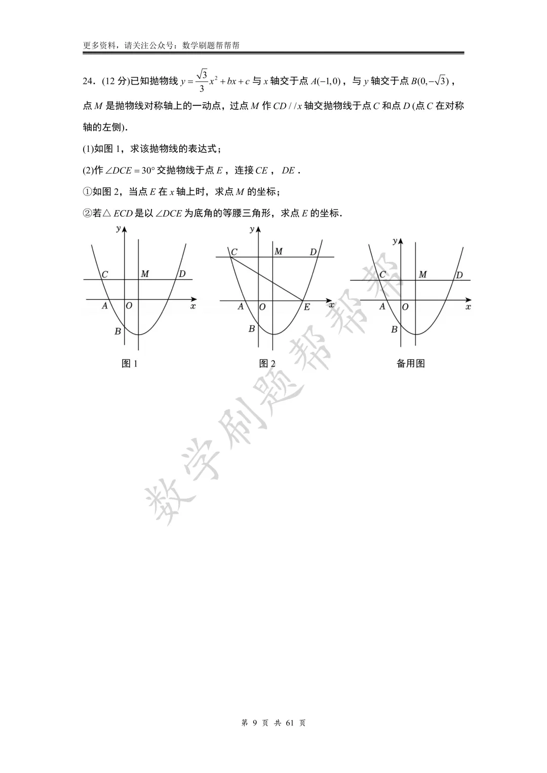 【中考一模】2025.3济南市历下区一模真题+答案解析 第12张