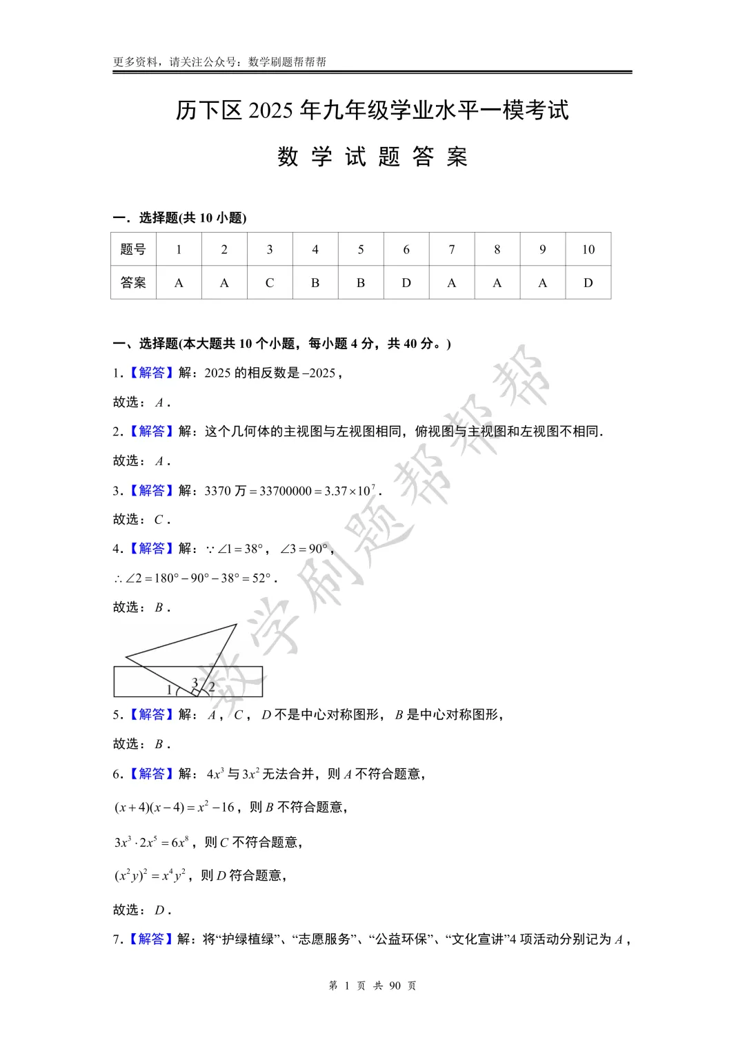 【中考一模】2025.3济南市历下区一模真题+答案解析 第14张