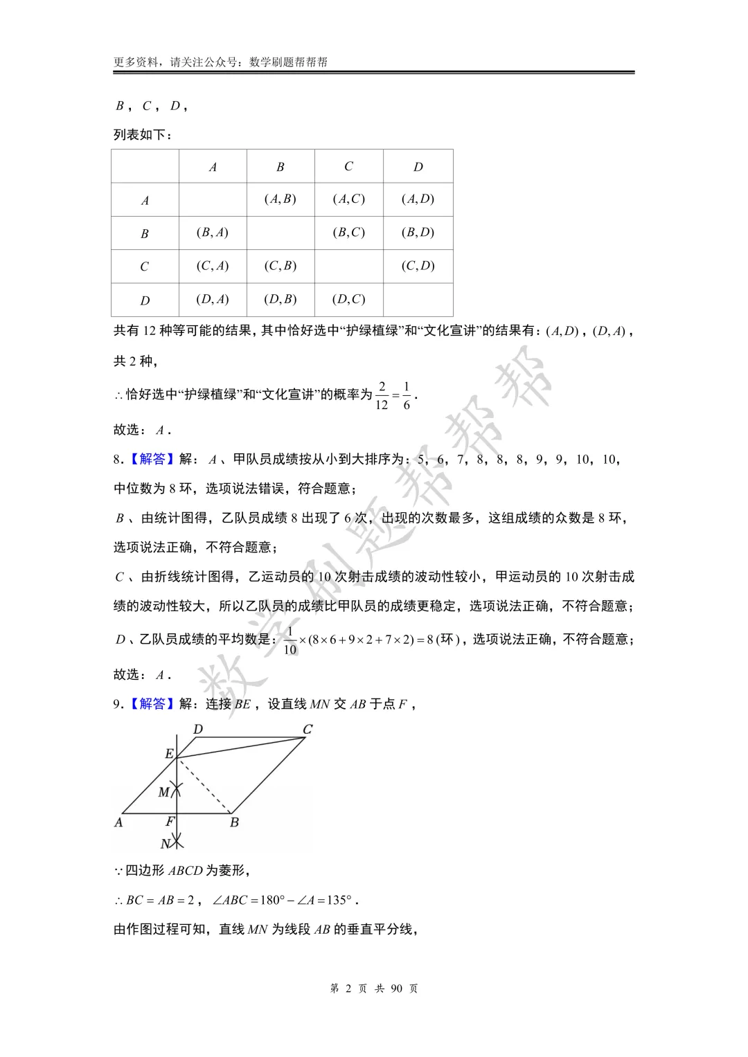 【中考一模】2025.3济南市历下区一模真题+答案解析 第15张