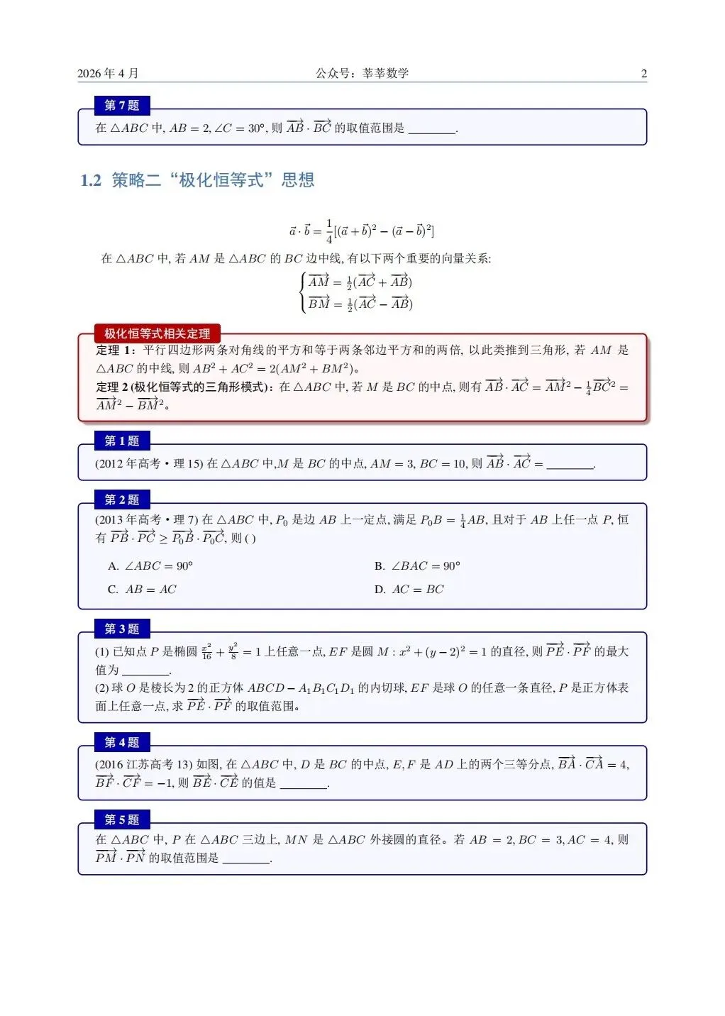 28届高一杭二中周测卷4数学试卷及解析(附把关题详细解答和向量策略讲义) 第28张