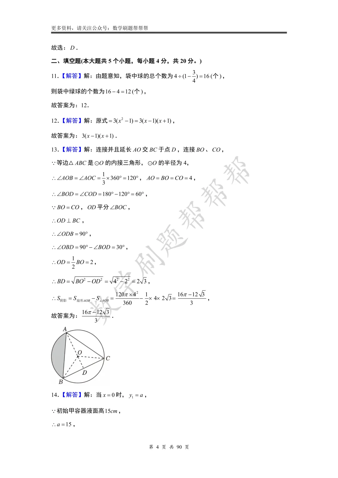 【中考一模】2025.3济南市历下区一模真题+答案解析 第17张