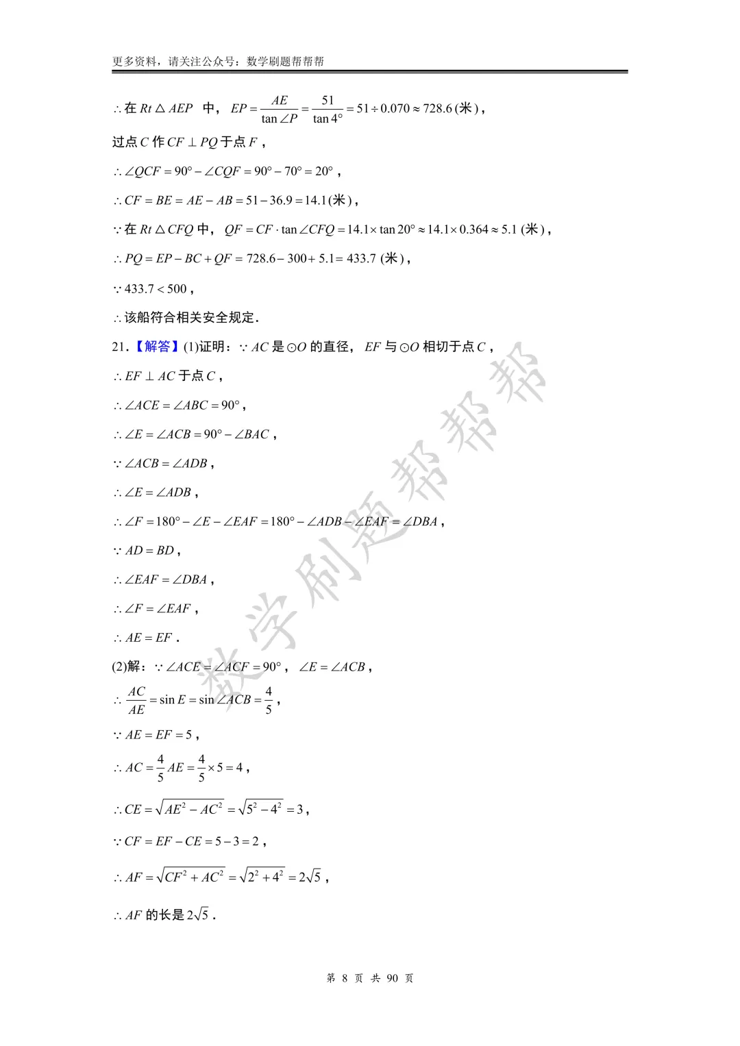 【中考一模】2025.3济南市历下区一模真题+答案解析 第21张