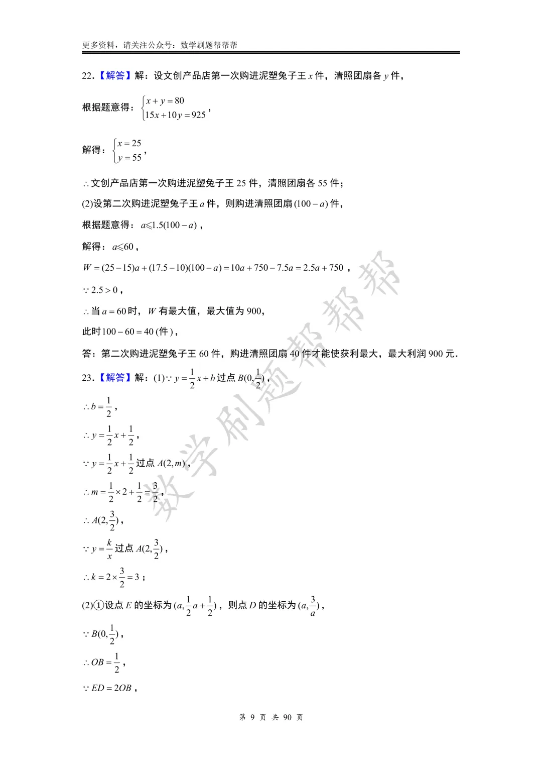 【中考一模】2025.3济南市历下区一模真题+答案解析 第22张