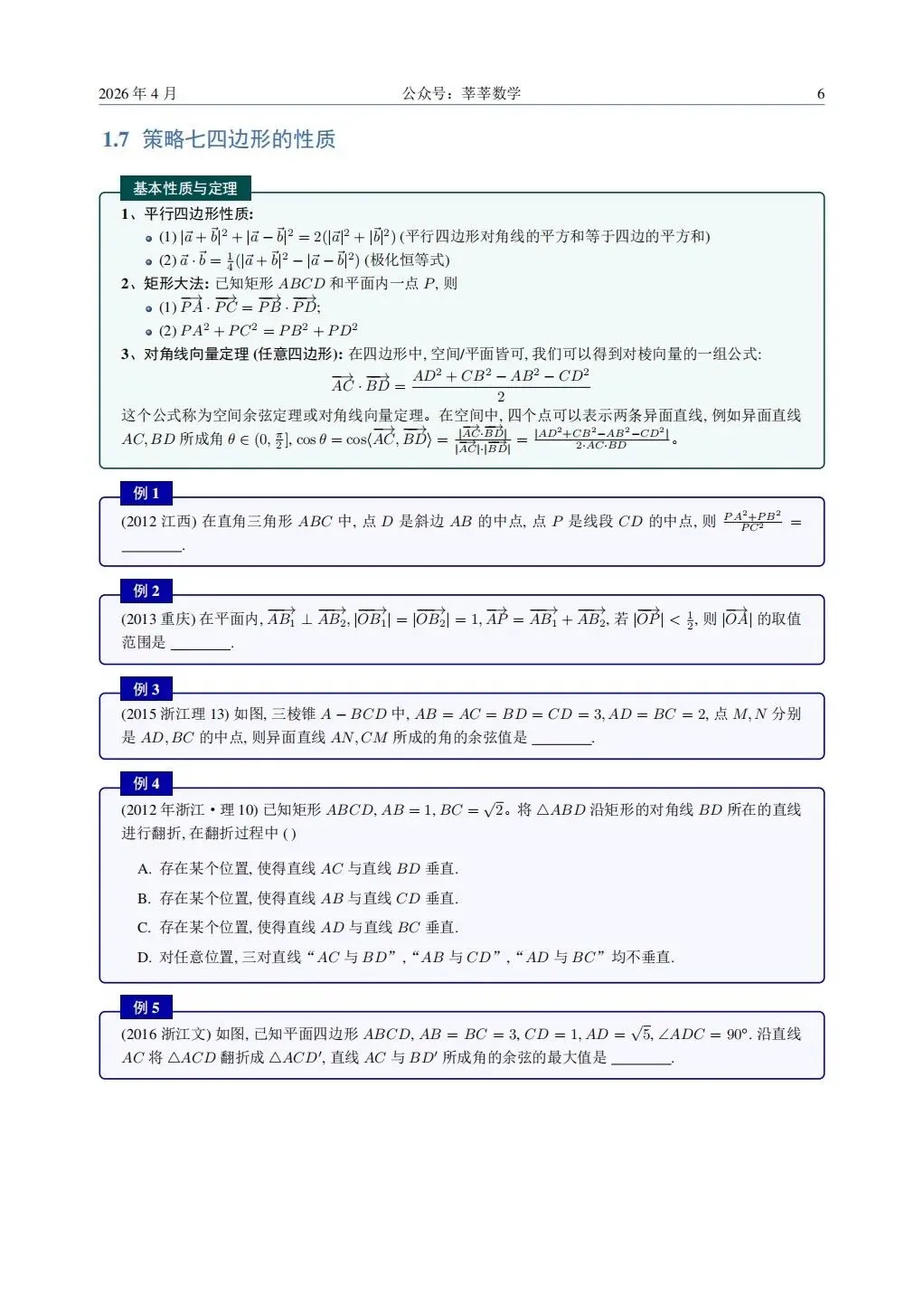 28届高一杭二中周测卷4数学试卷及解析(附把关题详细解答和向量策略讲义) 第32张