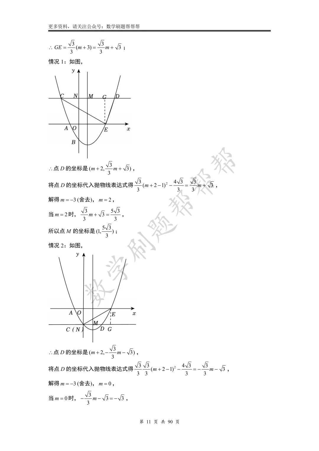 【中考一模】2025.3济南市历下区一模真题+答案解析 第24张