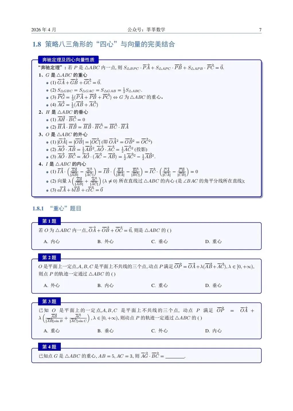 28届高一杭二中周测卷4数学试卷及解析(附把关题详细解答和向量策略讲义) 第33张